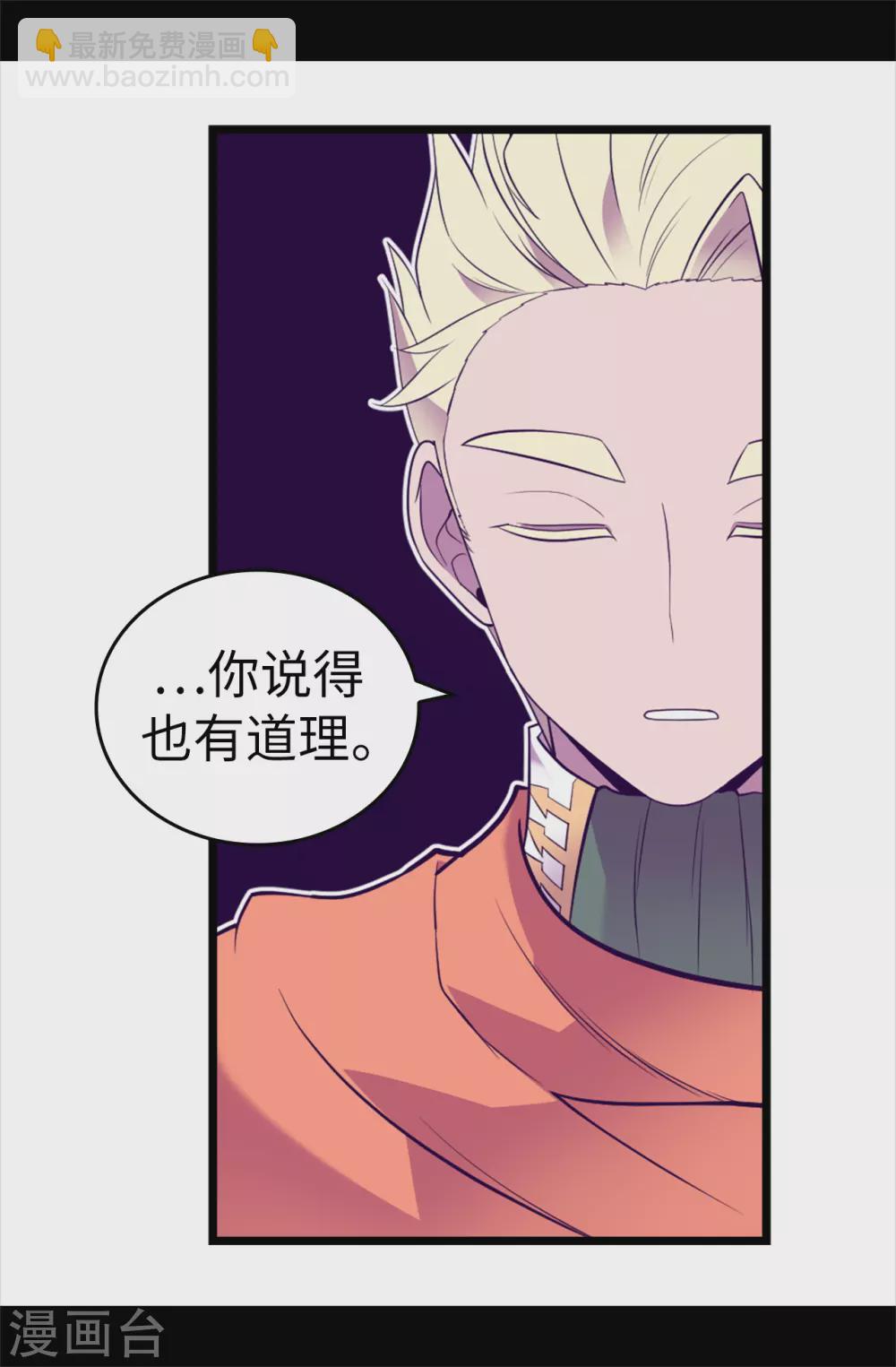 據說我是王的女兒 - 第576話 我也不是吃素的 - 5