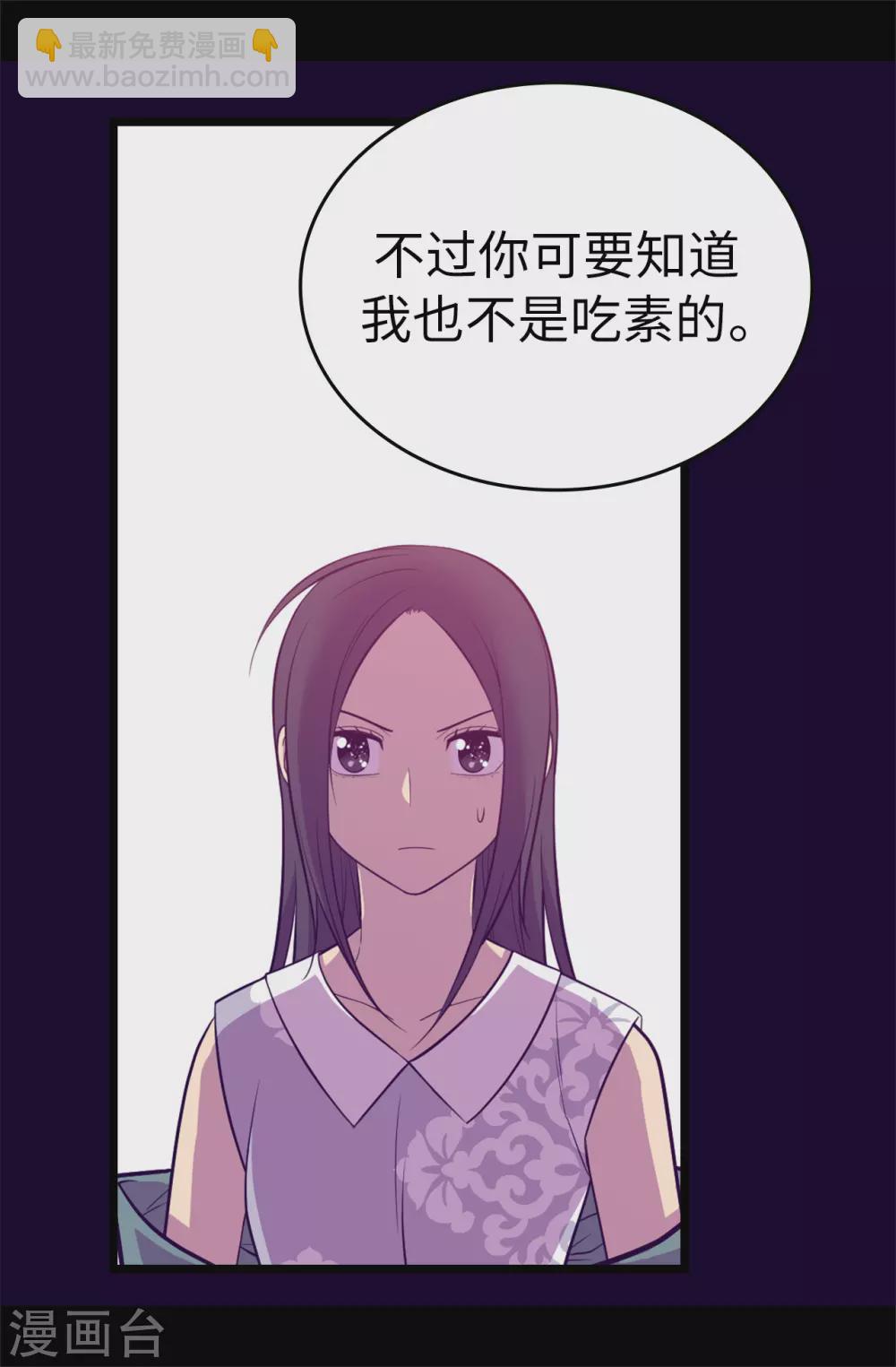 據說我是王的女兒 - 第576話 我也不是吃素的 - 2