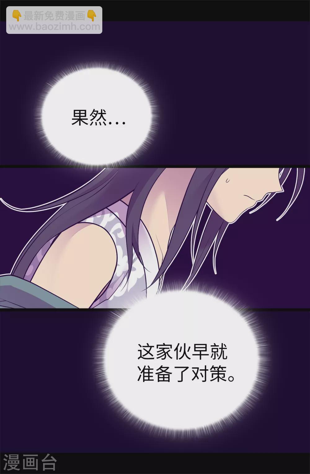 據說我是王的女兒 - 第576話 我也不是吃素的 - 4