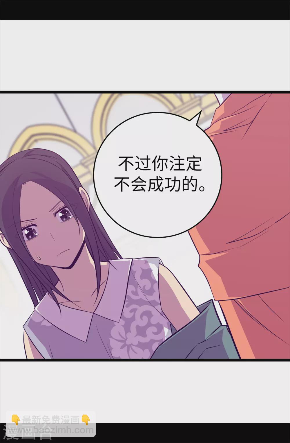 據說我是王的女兒 - 第576話 我也不是吃素的 - 6