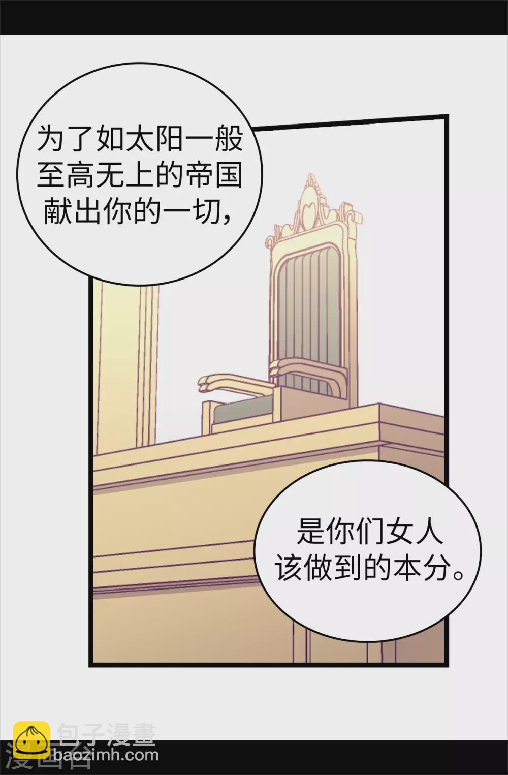 據說我是王的女兒 - 第576話 我也不是吃素的 - 2