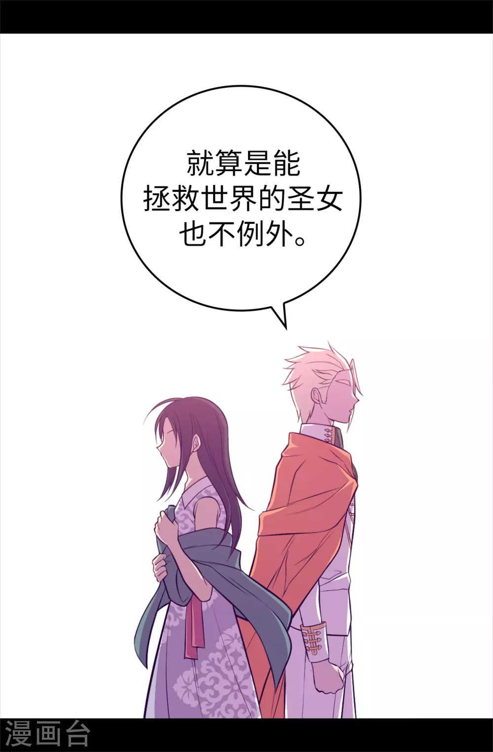 據說我是王的女兒 - 第576話 我也不是吃素的 - 3