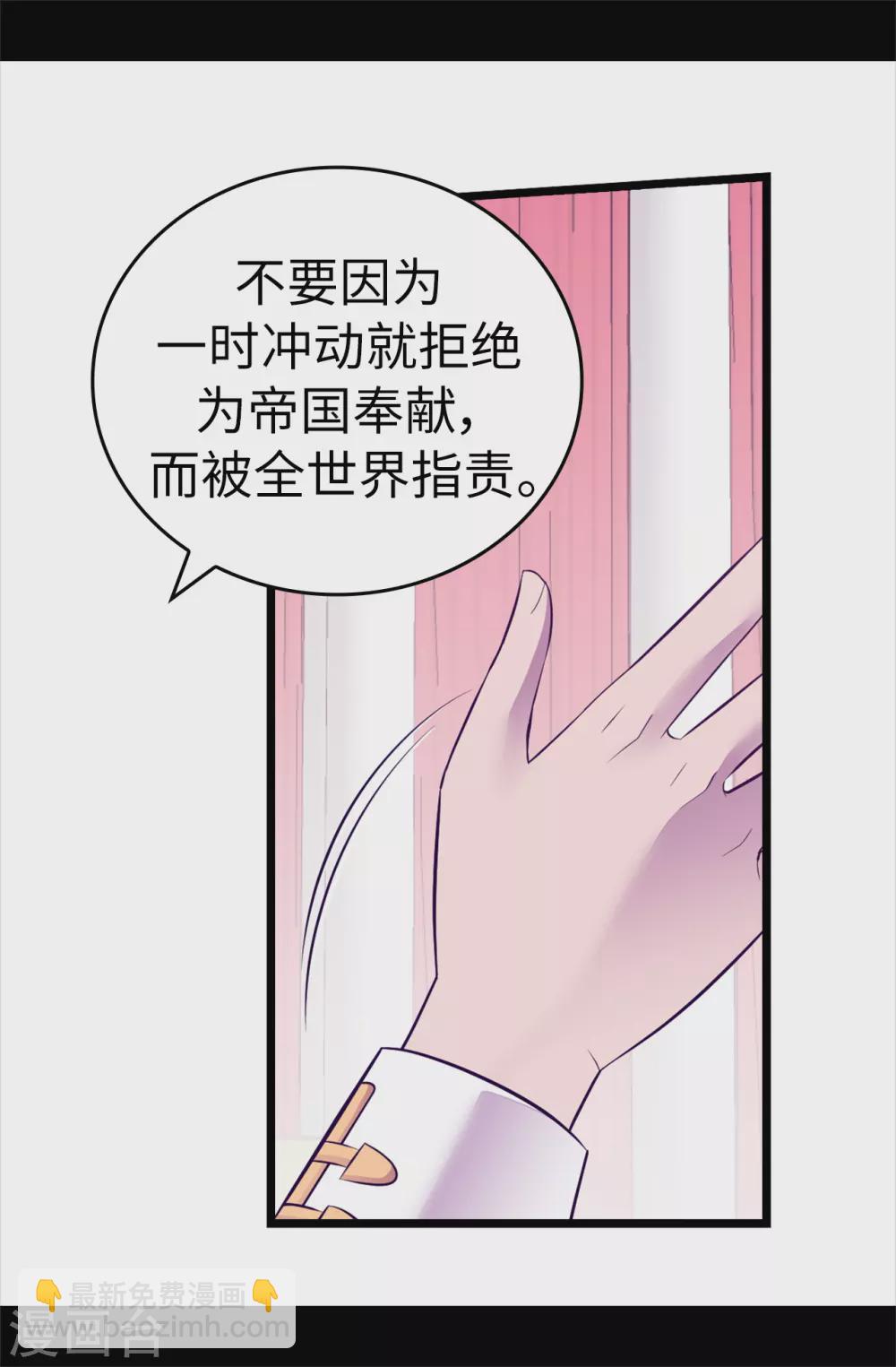 據說我是王的女兒 - 第576話 我也不是吃素的 - 4