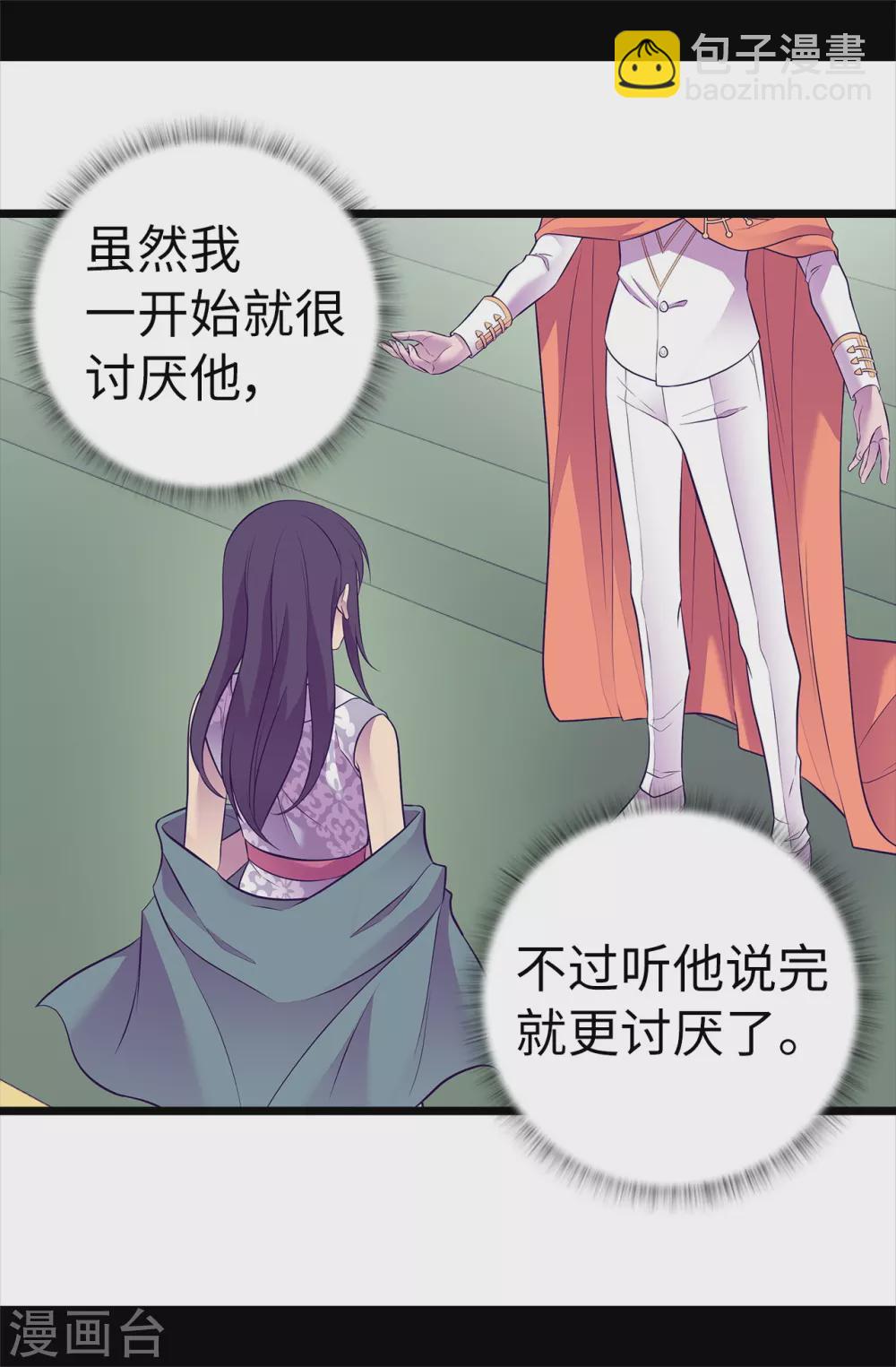 據說我是王的女兒 - 第576話 我也不是吃素的 - 3