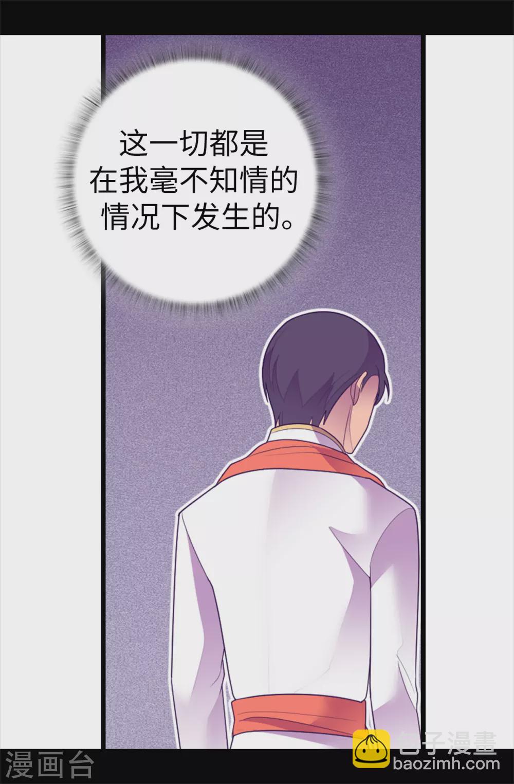 據說我是王的女兒 - 第578話 手握聖女的帝國還需要防備？ - 3