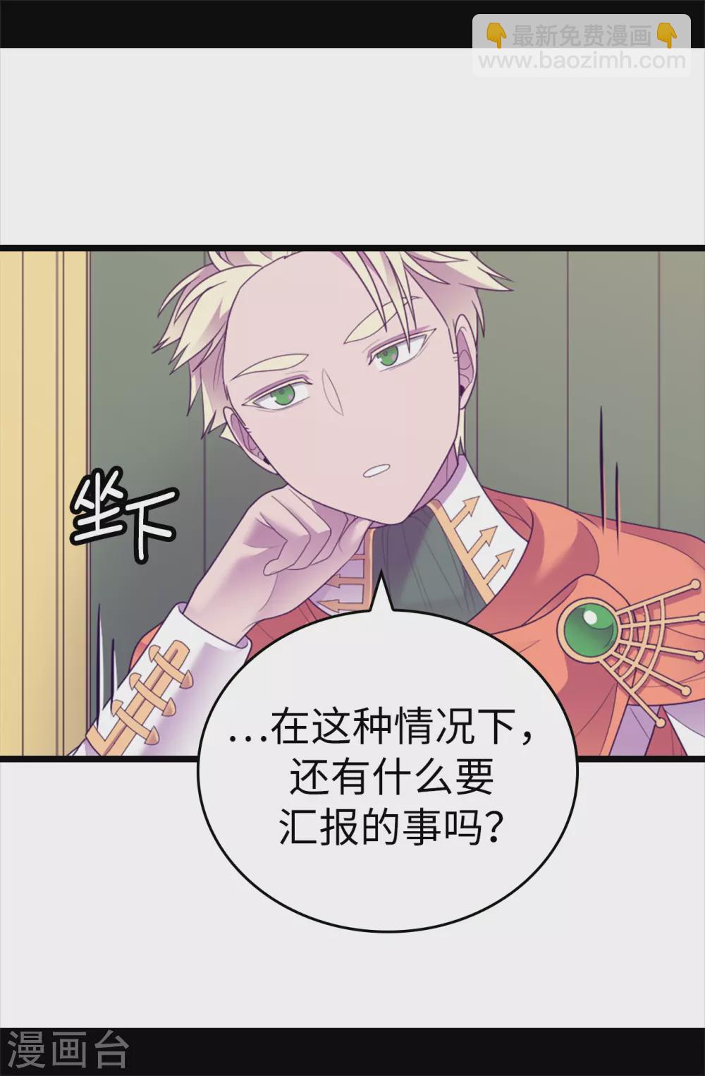 據說我是王的女兒 - 第578話 手握聖女的帝國還需要防備？ - 4