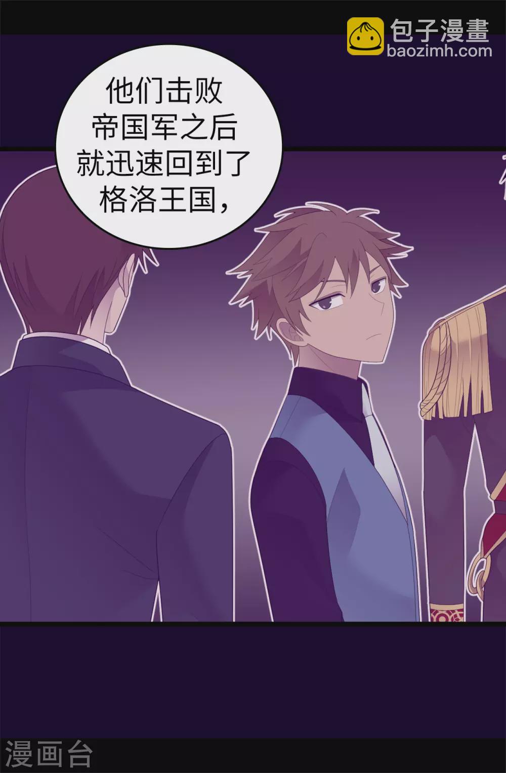 據說我是王的女兒 - 第578話 手握聖女的帝國還需要防備？ - 7