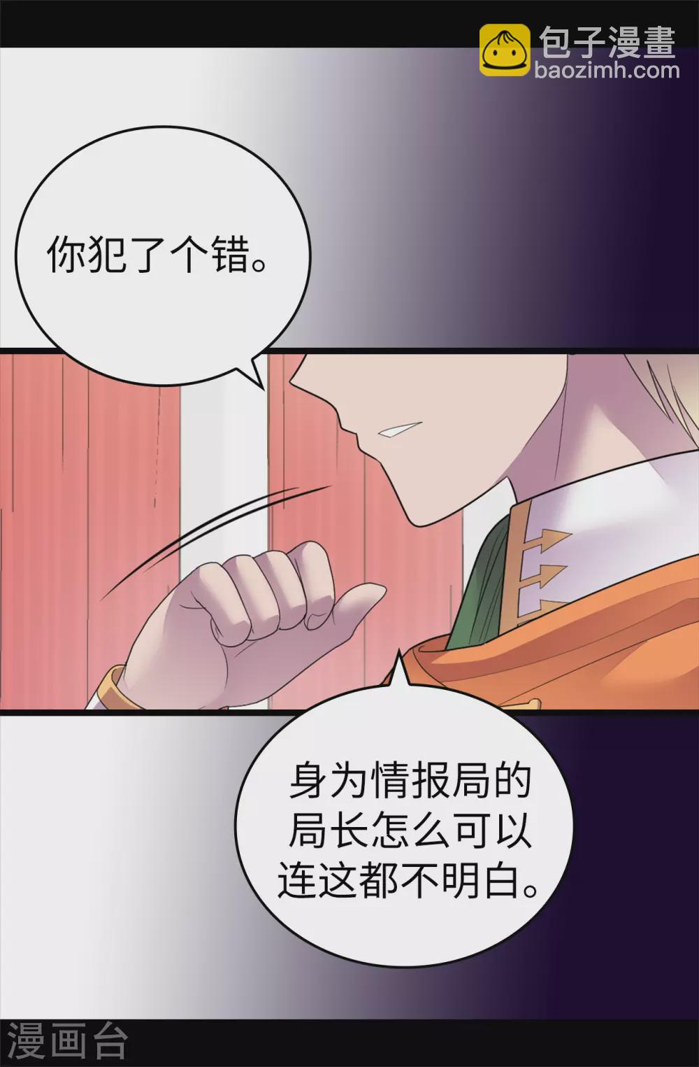 據說我是王的女兒 - 第578話 手握聖女的帝國還需要防備？ - 4