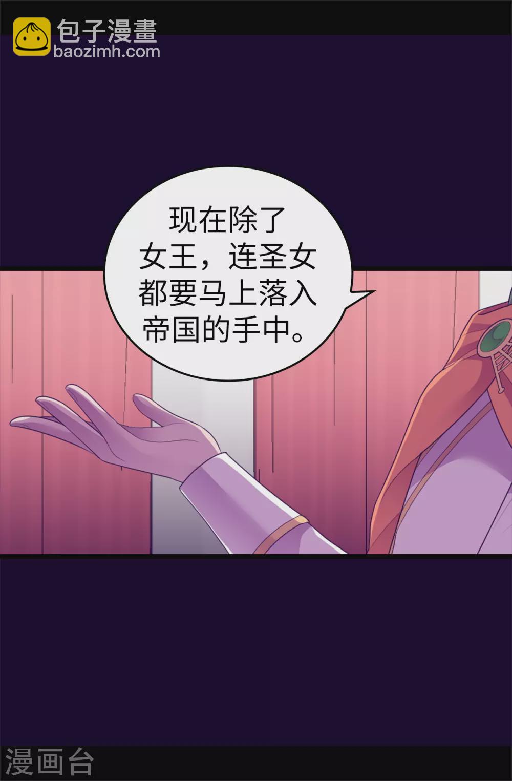 據說我是王的女兒 - 第578話 手握聖女的帝國還需要防備？ - 7