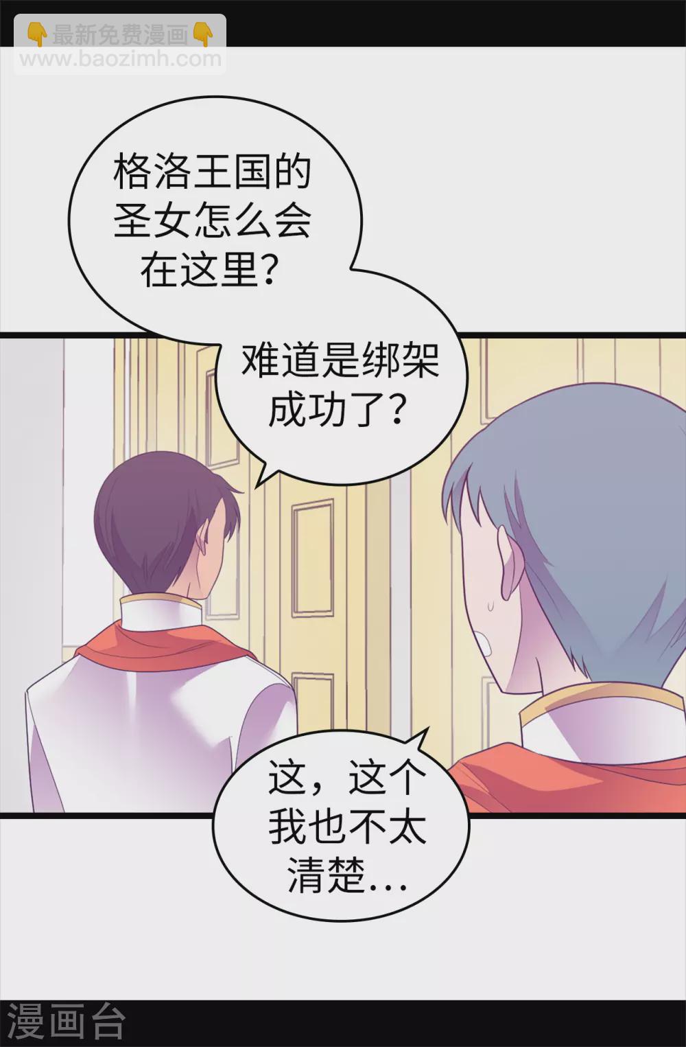 據說我是王的女兒 - 第578話 手握聖女的帝國還需要防備？ - 6