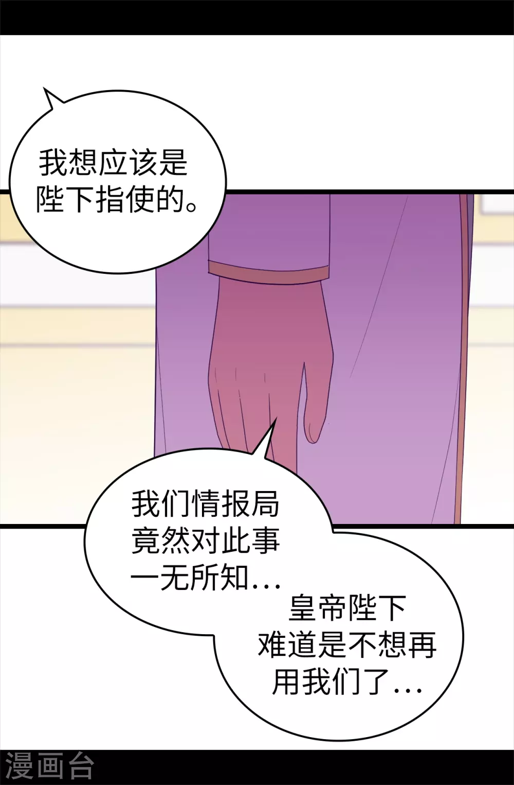 据说我是王的女儿 - 第578话 手握圣女的帝国还需要防备？ - 7