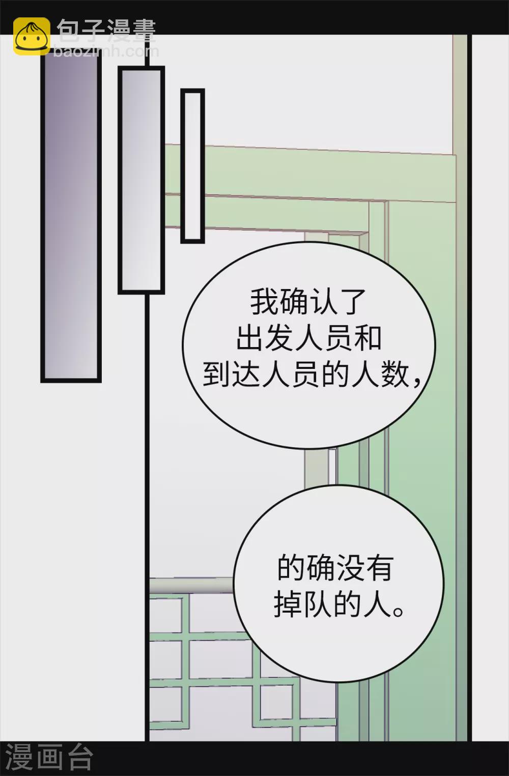 據說我是王的女兒 - 第580話 只有跟敵人戰鬥才能燃起鬥志！ - 5