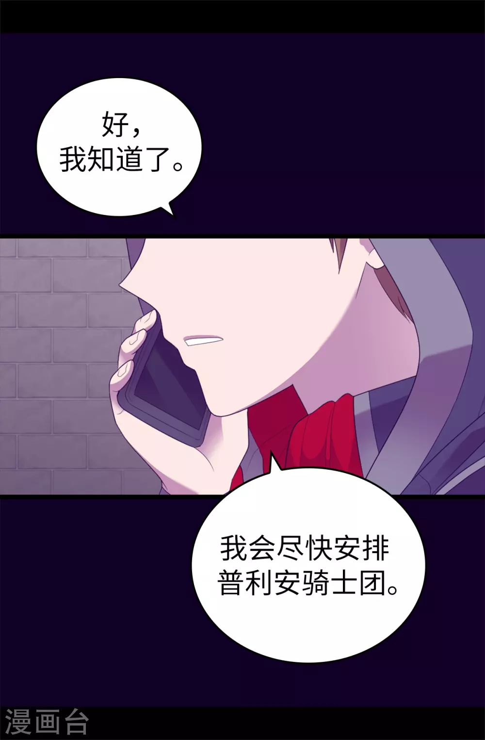 據說我是王的女兒 - 第580話 只有跟敵人戰鬥才能燃起鬥志！ - 4