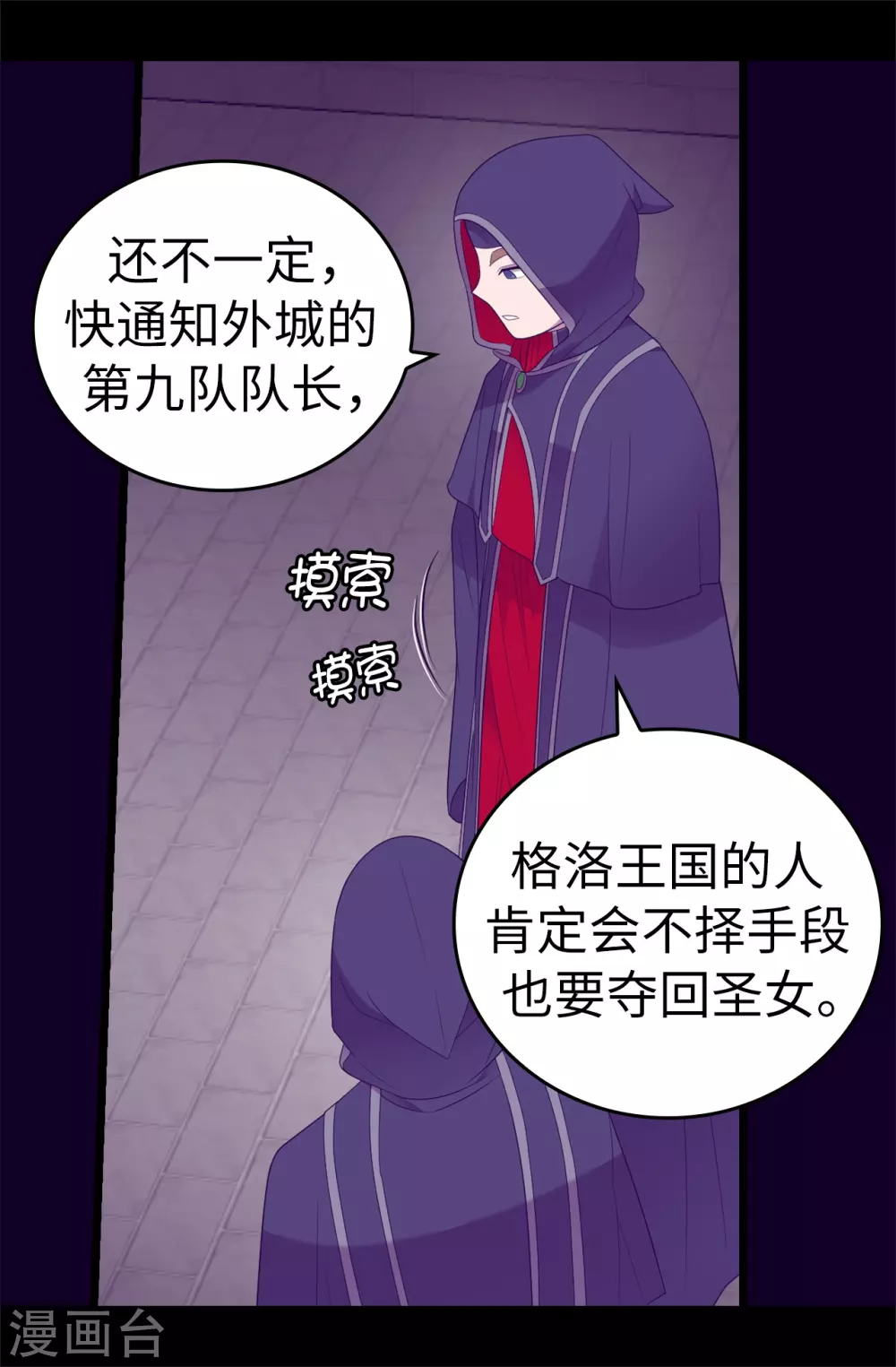 據說我是王的女兒 - 第580話 只有跟敵人戰鬥才能燃起鬥志！ - 1