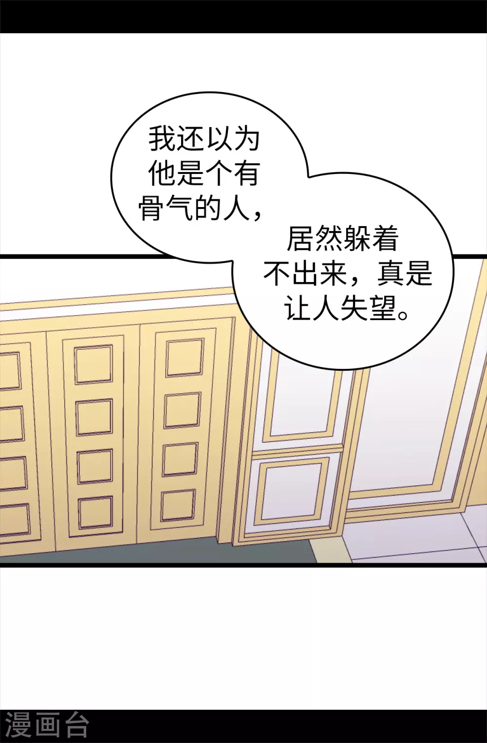 據說我是王的女兒 - 第583話 重要的任務 - 1