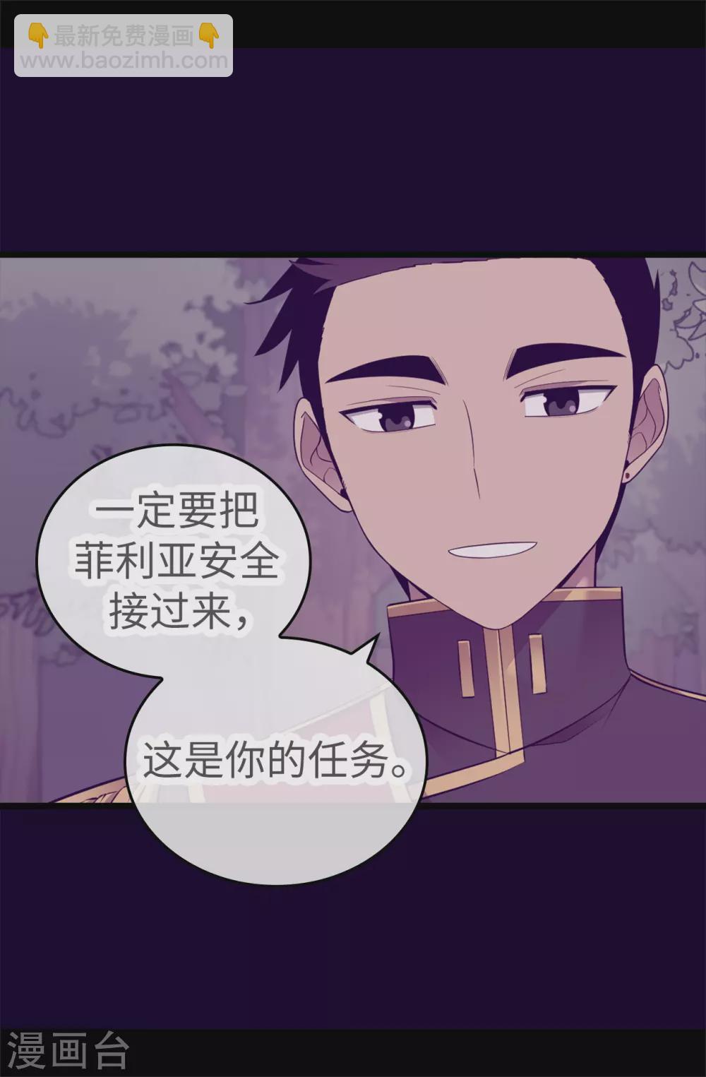 據說我是王的女兒 - 第583話 重要的任務 - 1