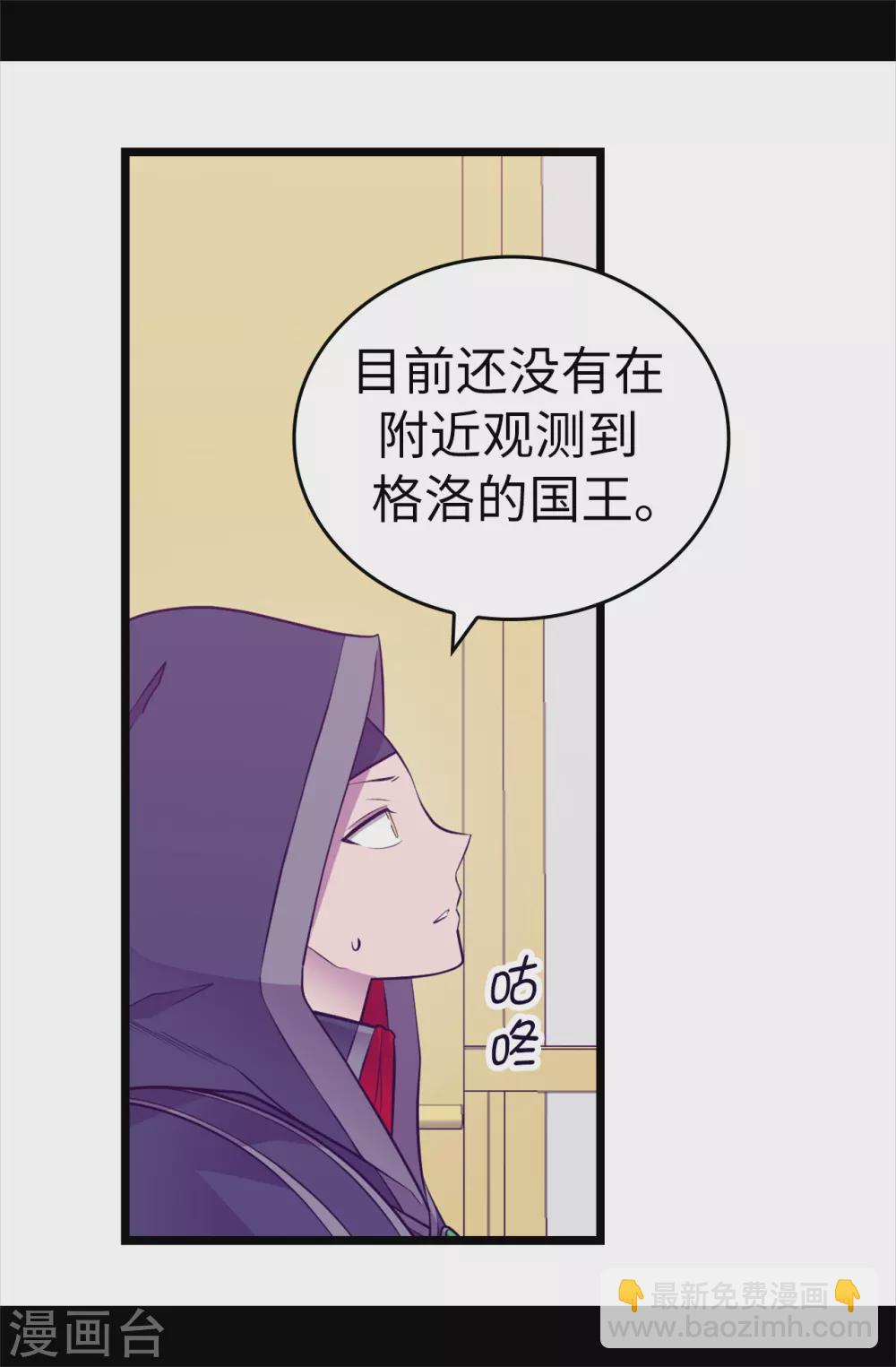 據說我是王的女兒 - 第583話 重要的任務 - 3