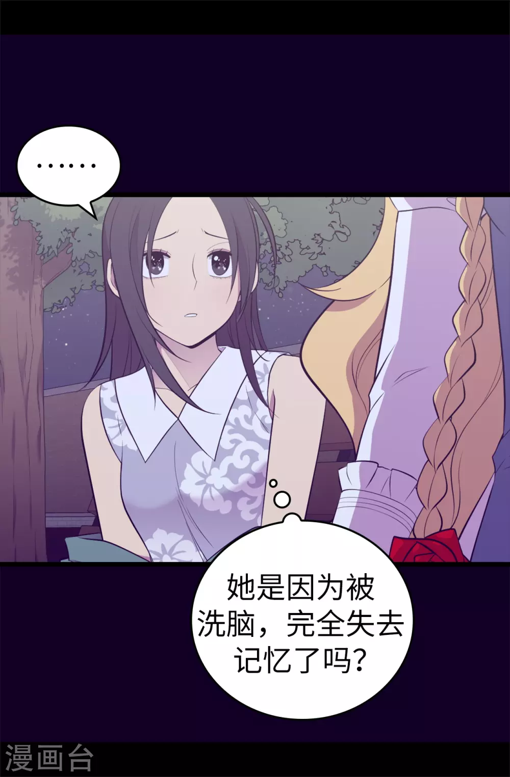 據說我是王的女兒 - 第587話 聖女和王女合二爲一 - 6