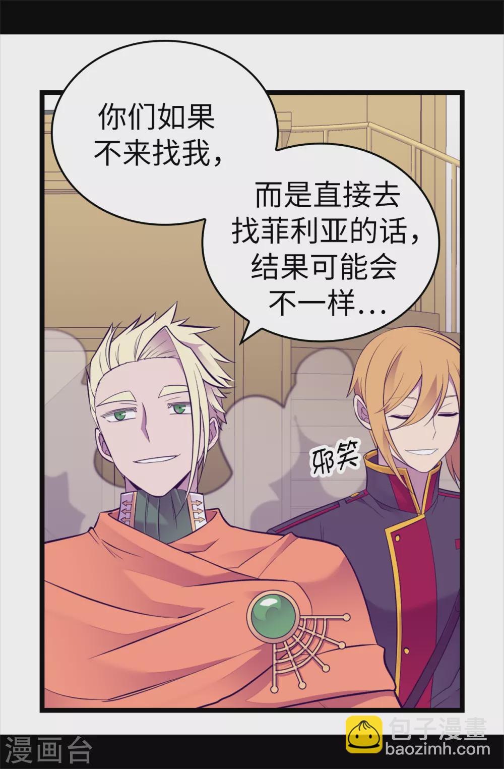 據說我是王的女兒 - 第587話 聖女和王女合二爲一 - 5