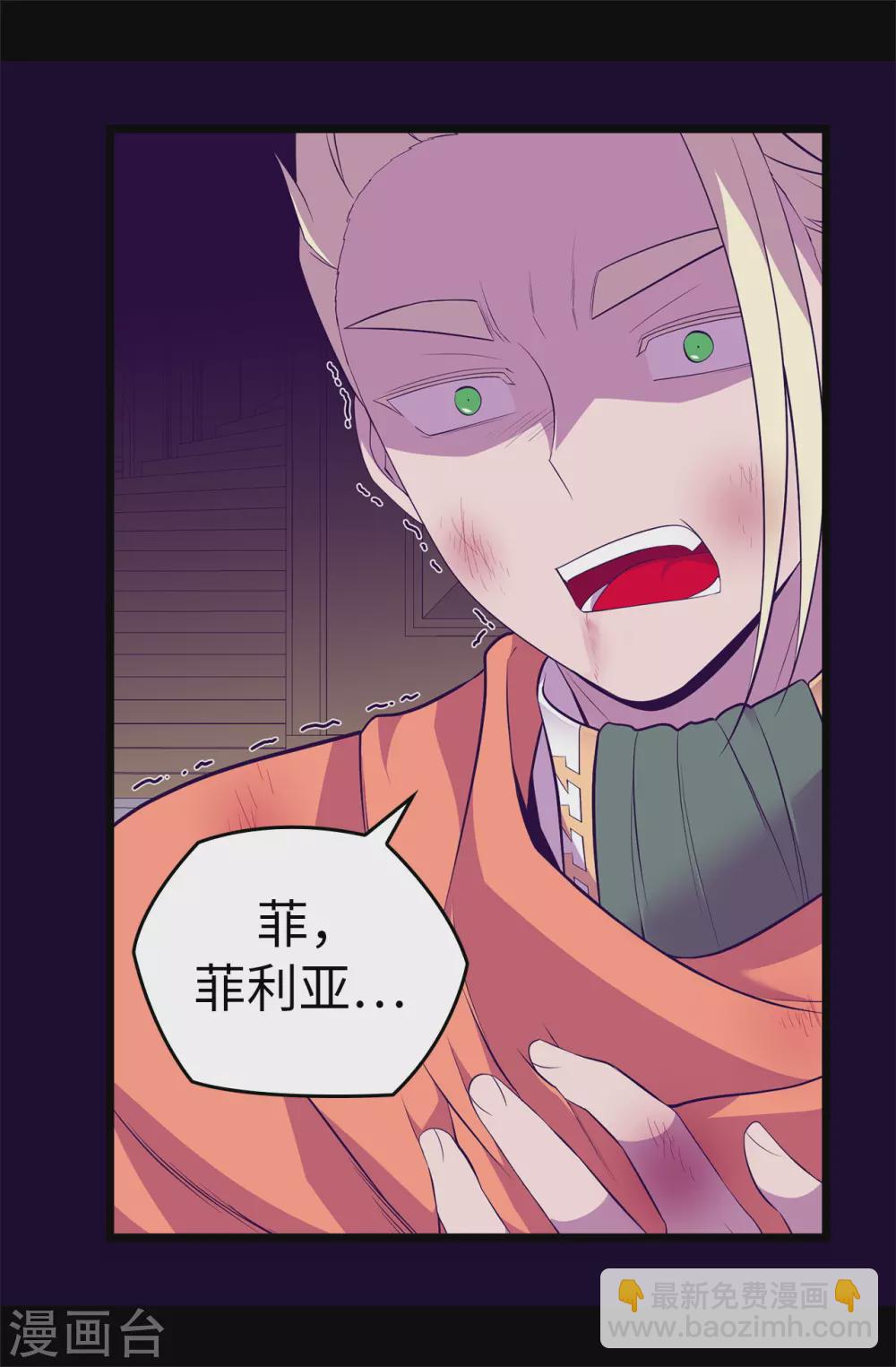 據說我是王的女兒 - 第589話 我要讓你們全部消失 - 6