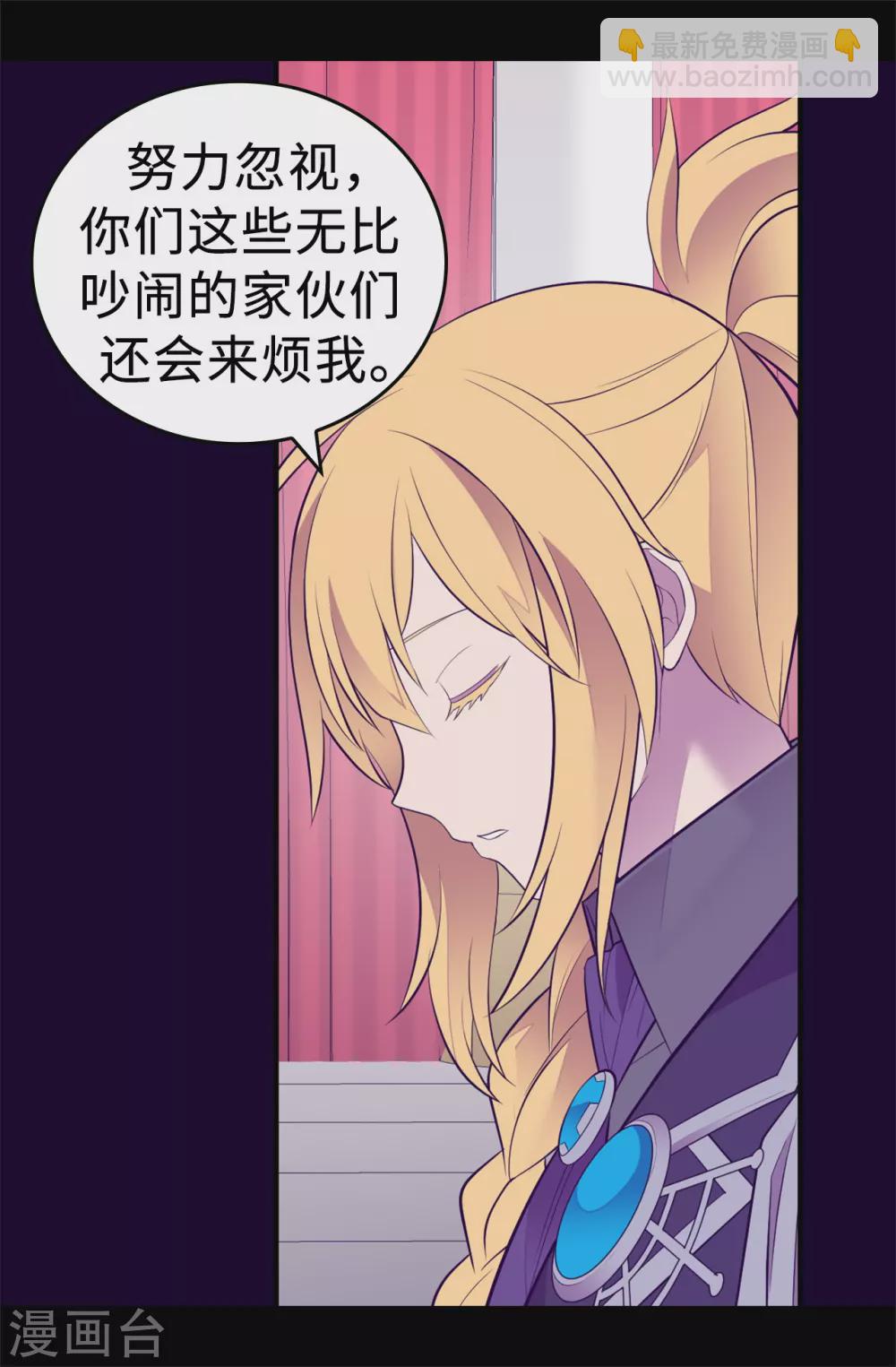 據說我是王的女兒 - 第589話 我要讓你們全部消失 - 4