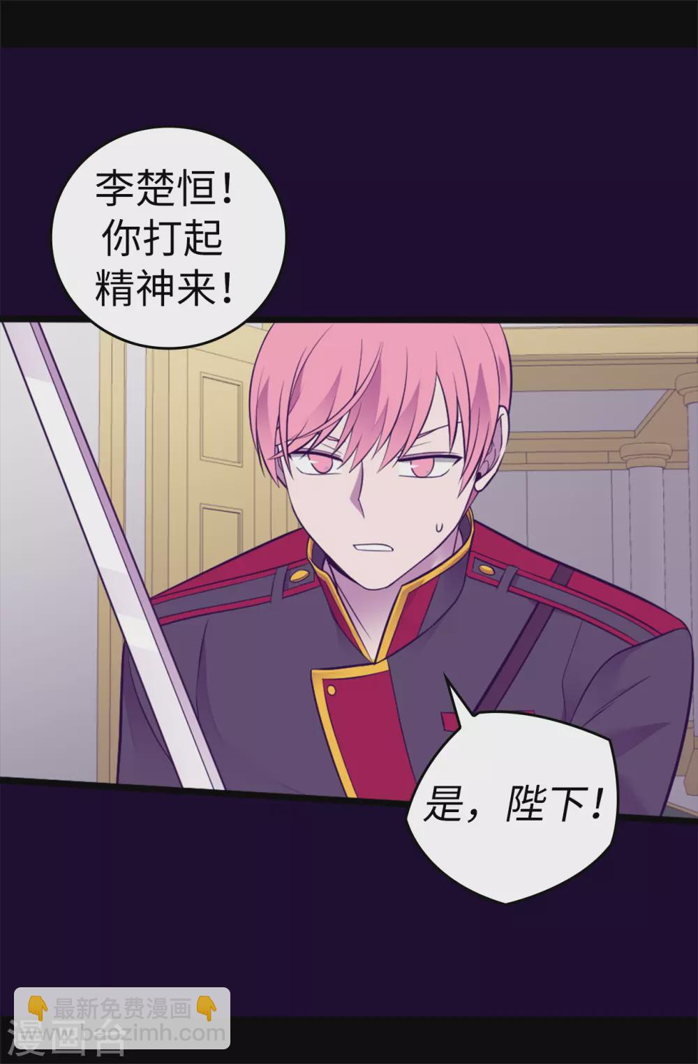 據說我是王的女兒 - 第589話 我要讓你們全部消失 - 2