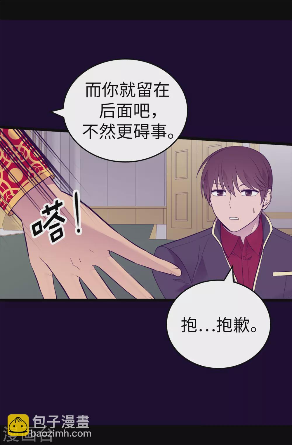 據說我是王的女兒 - 第589話 我要讓你們全部消失 - 3