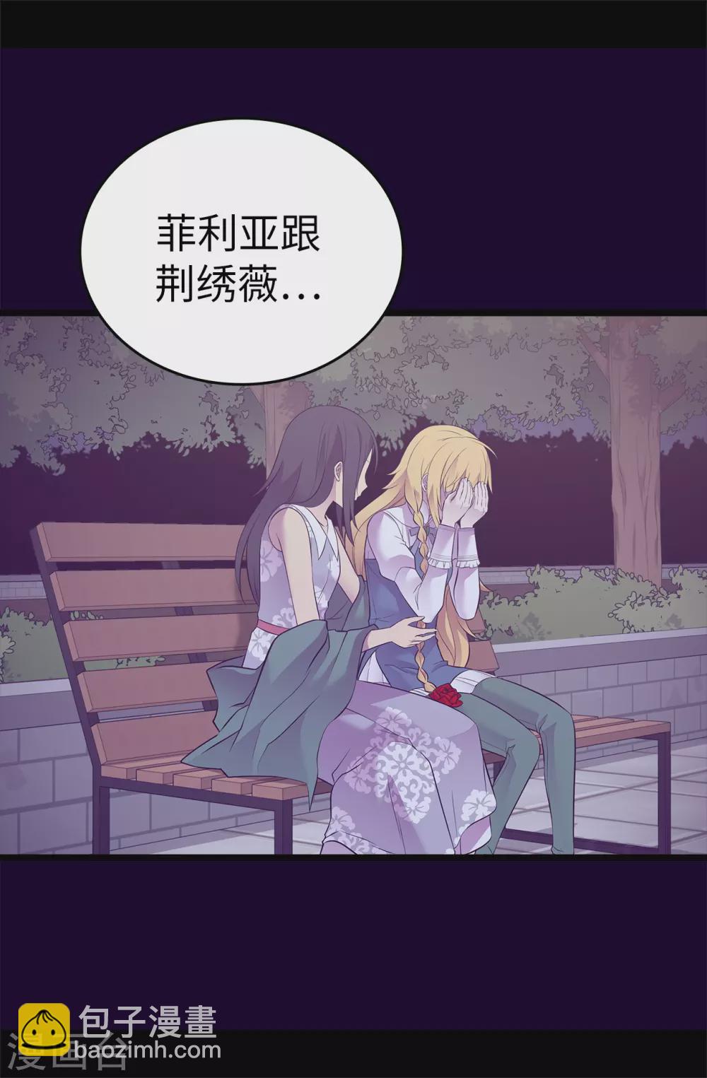 據說我是王的女兒 - 第591話 這不是你該插手的地方 - 2