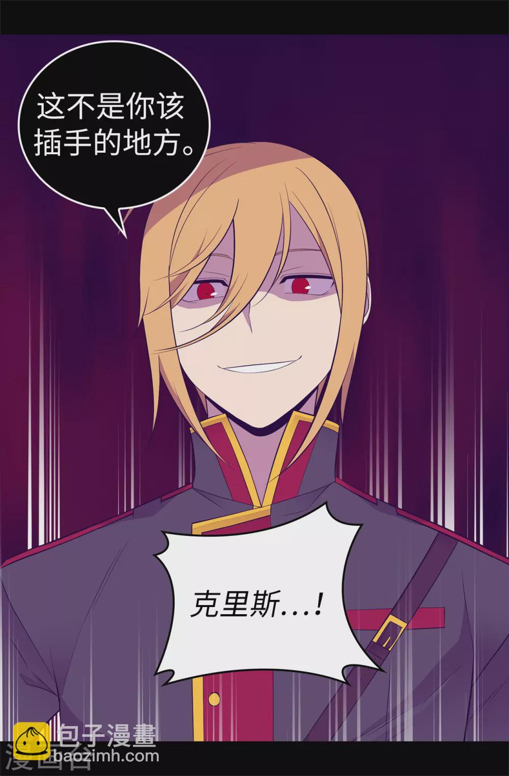 據說我是王的女兒 - 第591話 這不是你該插手的地方 - 3