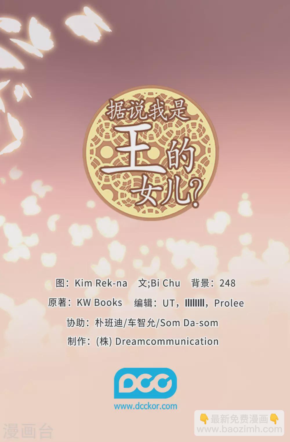 據說我是王的女兒 - 第591話 這不是你該插手的地方 - 4