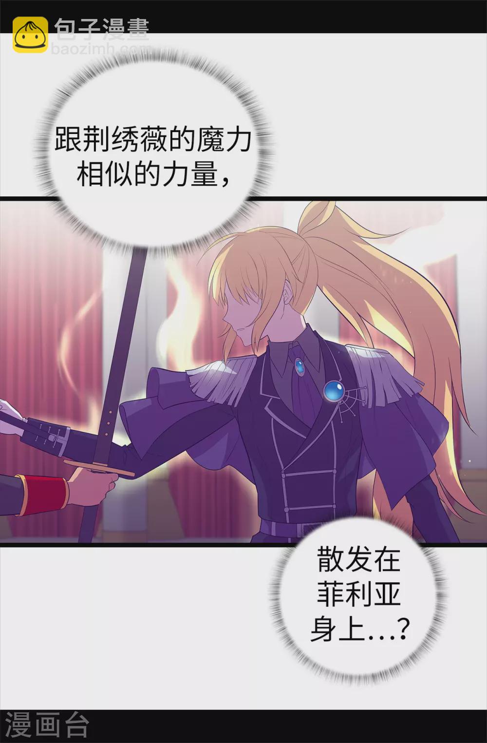 據說我是王的女兒 - 第593話 幫菲利亞淨化心智 - 2