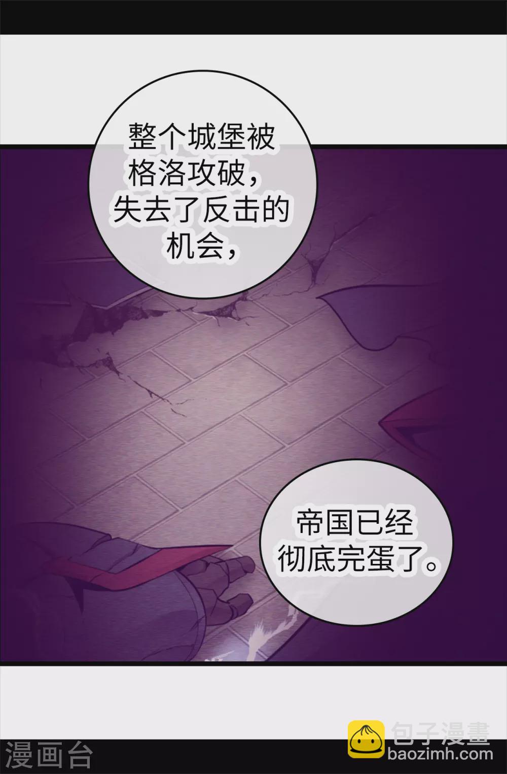 據說我是王的女兒 - 第595話 接受現實，認輸吧 - 2