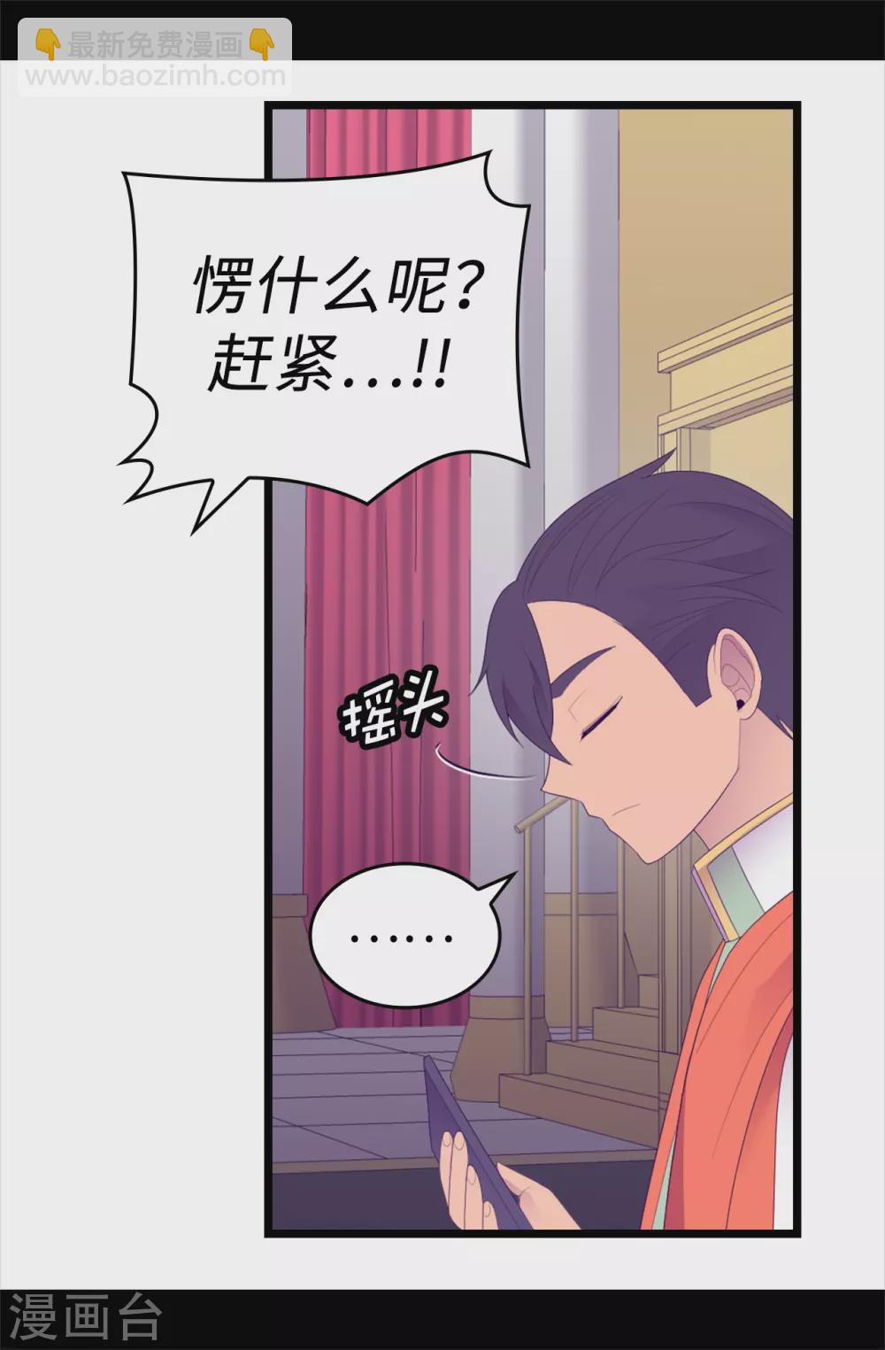 據說我是王的女兒 - 第595話 接受現實，認輸吧 - 4