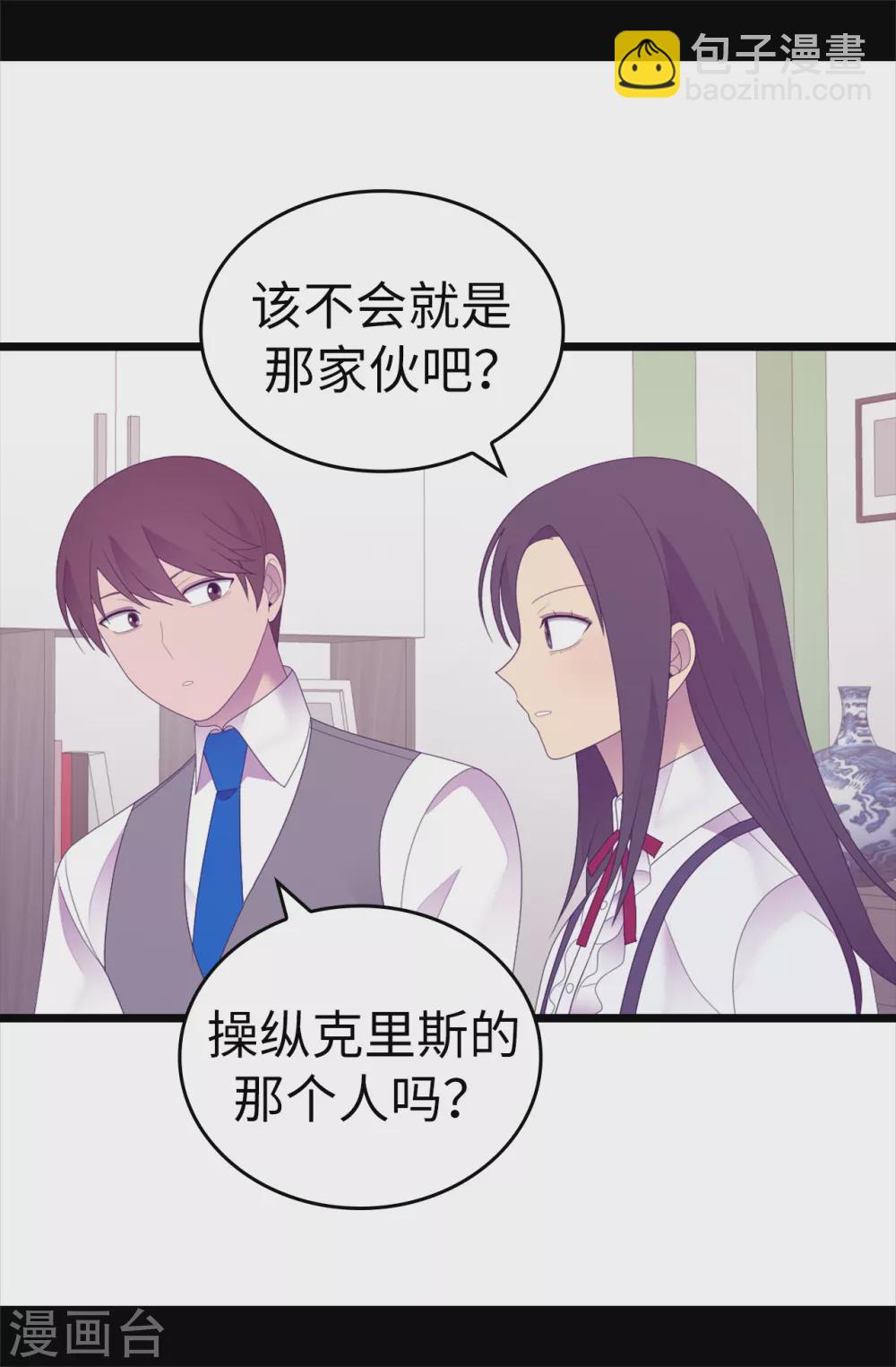 據說我是王的女兒 - 第597話 罪魁禍首另有其人 - 3