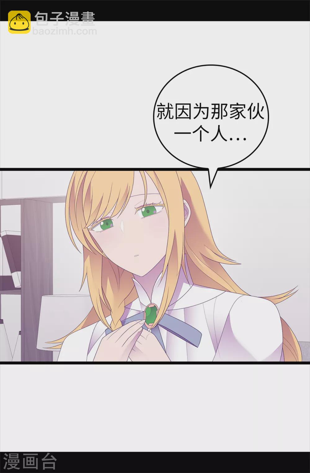 據說我是王的女兒 - 第597話 罪魁禍首另有其人 - 6