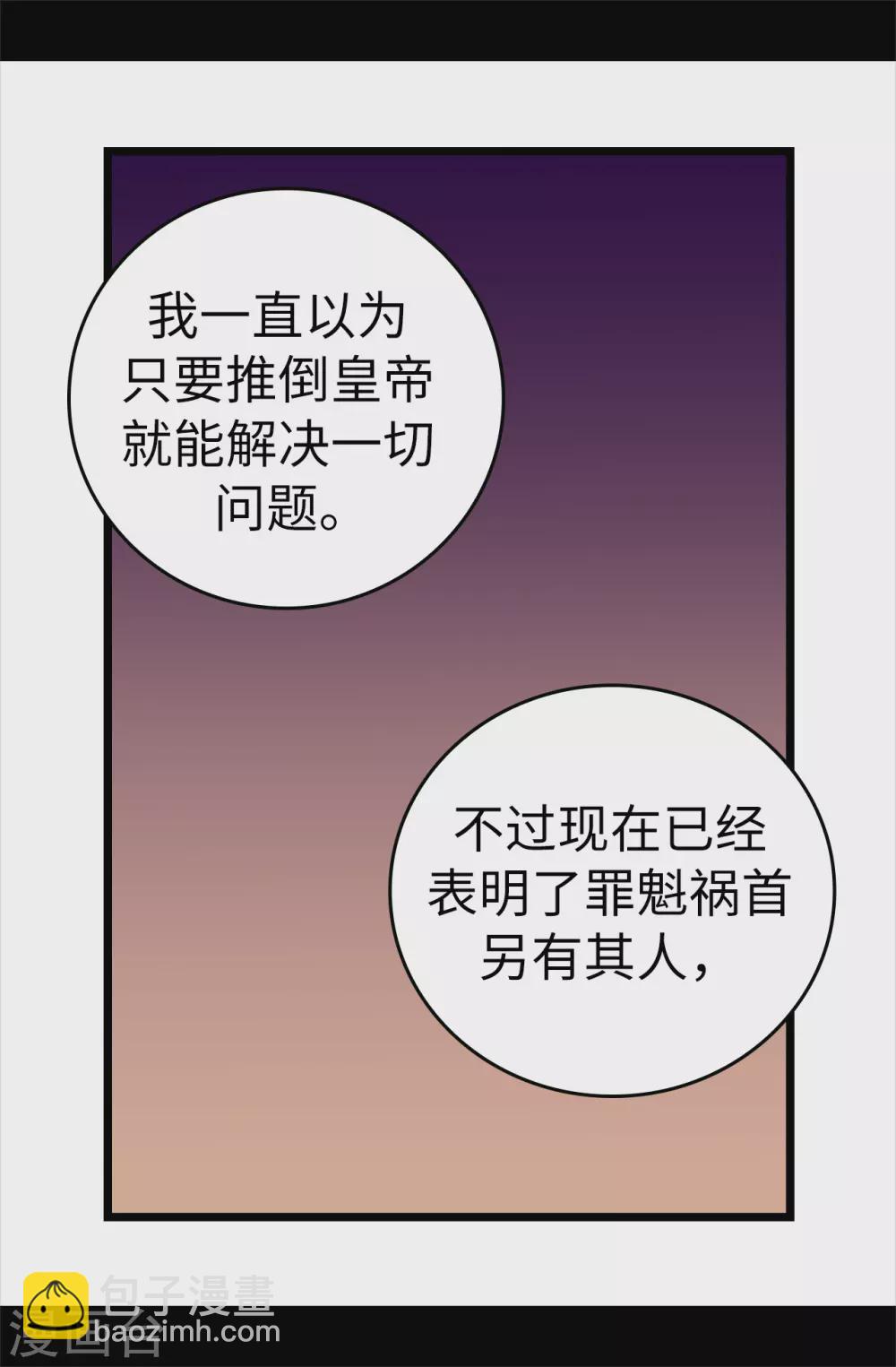 據說我是王的女兒 - 第597話 罪魁禍首另有其人 - 1
