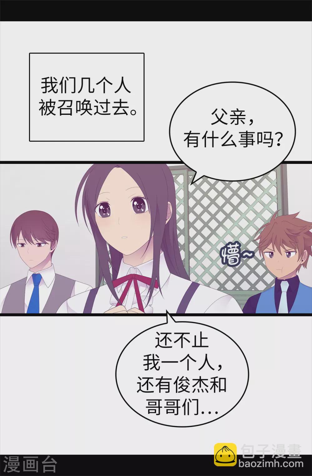 據說我是王的女兒 - 第597話 罪魁禍首另有其人 - 6