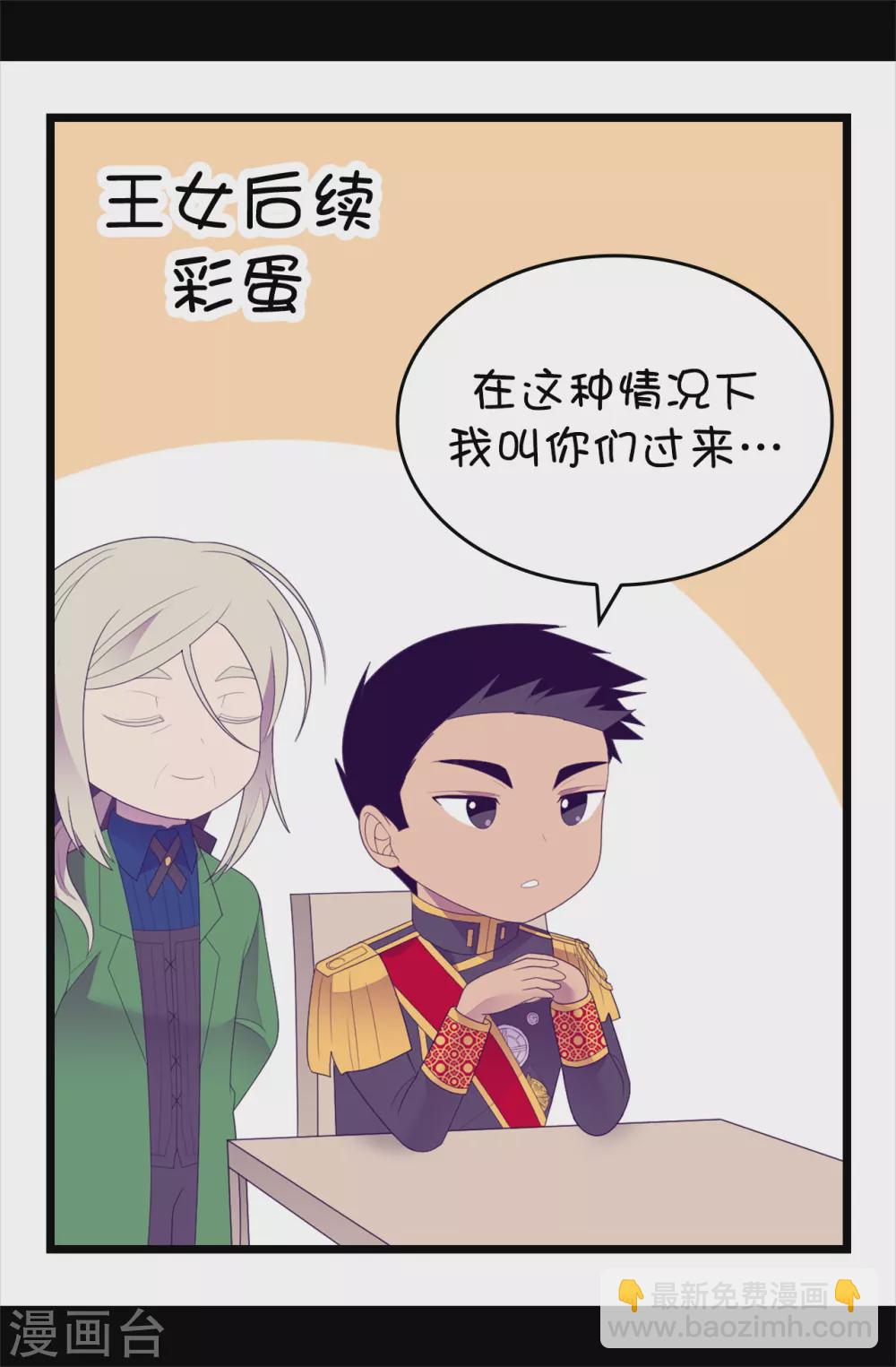 據說我是王的女兒 - 第597話 罪魁禍首另有其人 - 2