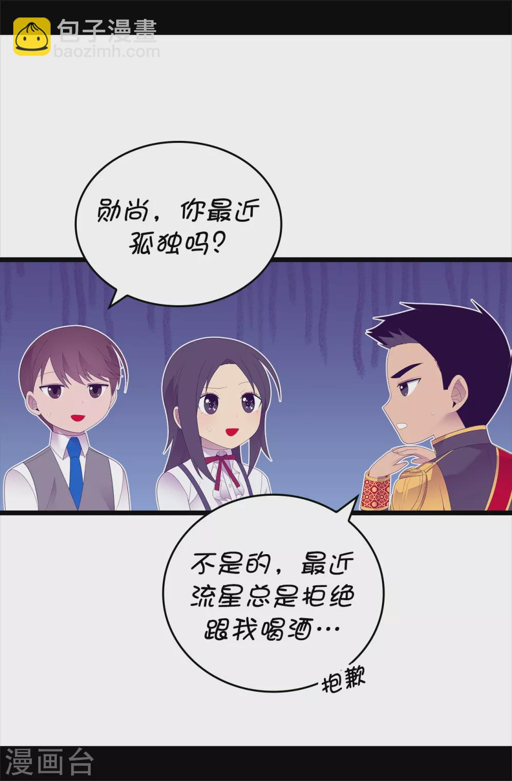 據說我是王的女兒 - 第597話 罪魁禍首另有其人 - 5