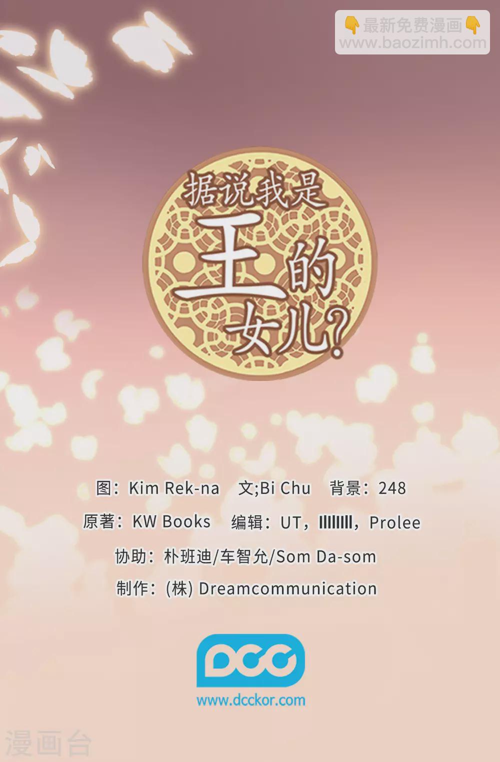 據說我是王的女兒 - 第597話 罪魁禍首另有其人 - 6