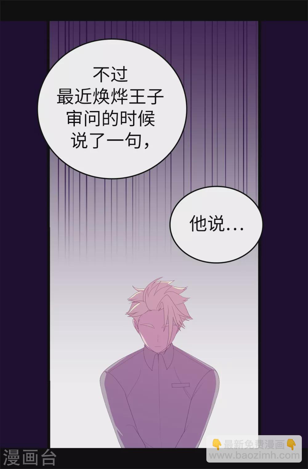 據說我是王的女兒 - 第597話 罪魁禍首另有其人 - 1