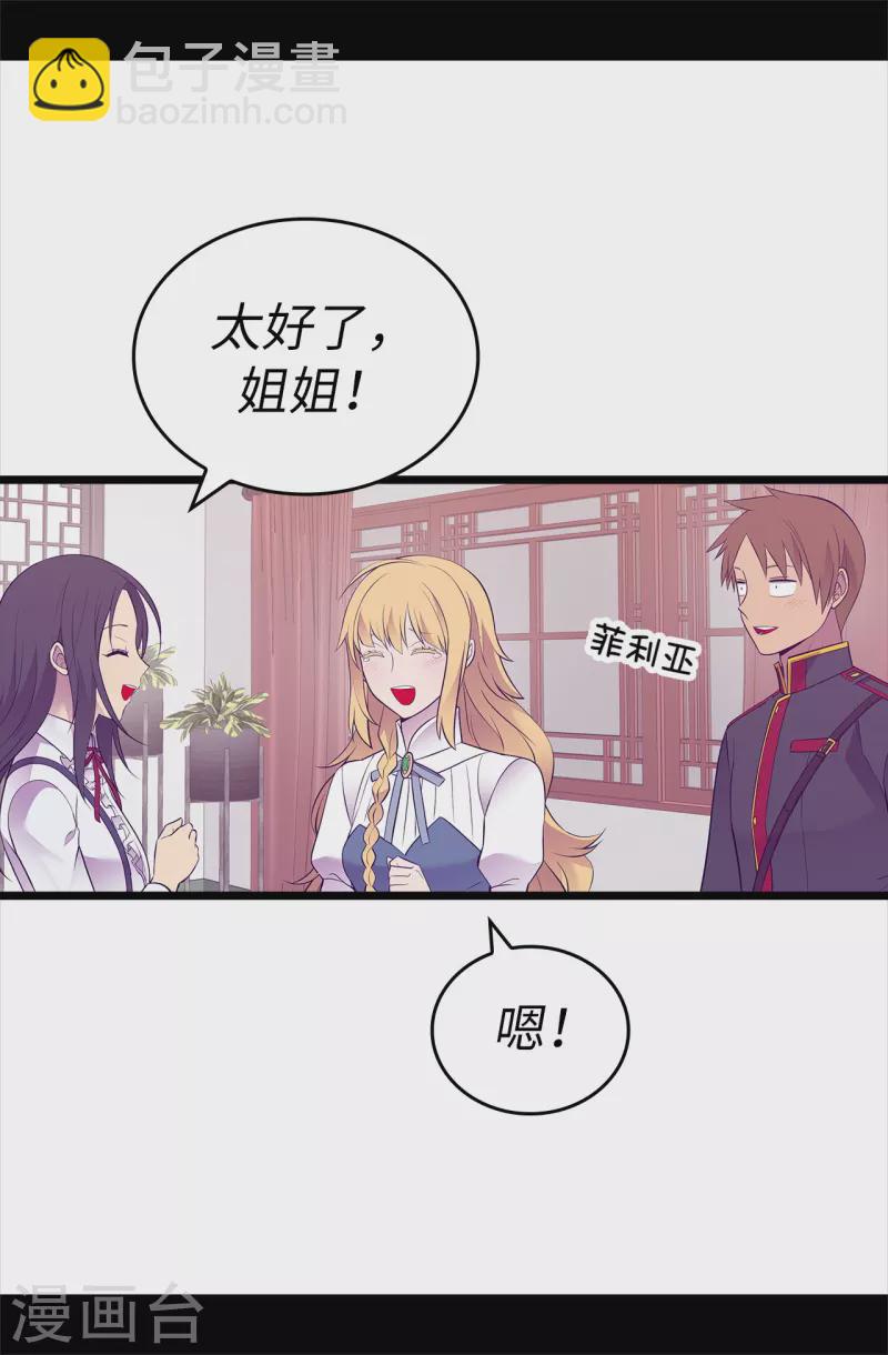 據說我是王的女兒 - 第599話 你想成爲女皇帝嗎 - 2