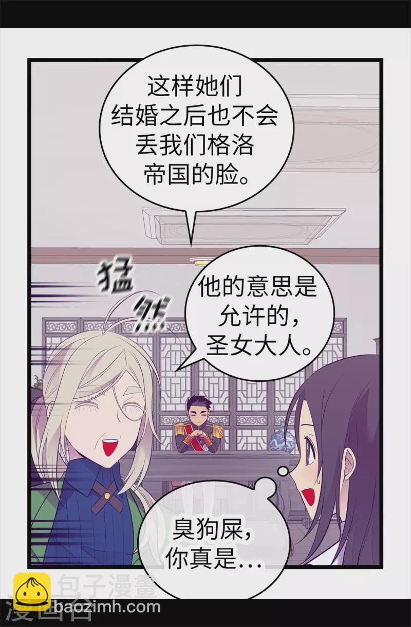 據說我是王的女兒 - 第599話 你想成爲女皇帝嗎 - 4