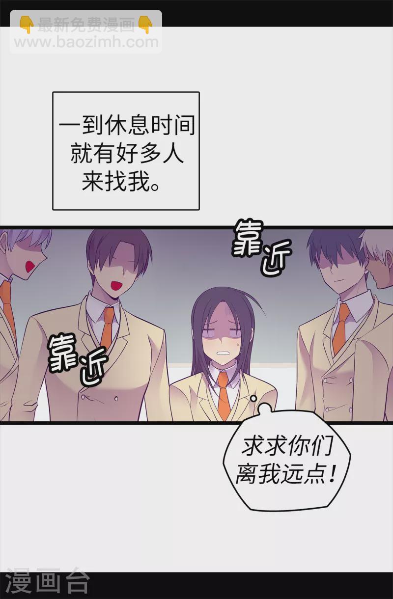 據說我是王的女兒 - 第601話 全新的校園生活 - 5