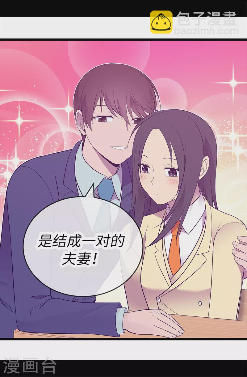 據說我是王的女兒 - 第601話 全新的校園生活 - 6