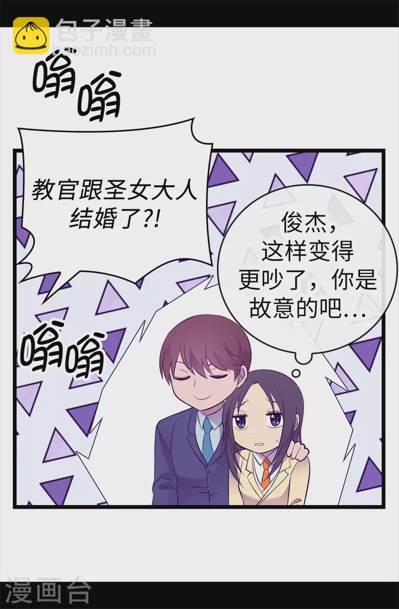 據說我是王的女兒 - 第601話 全新的校園生活 - 2