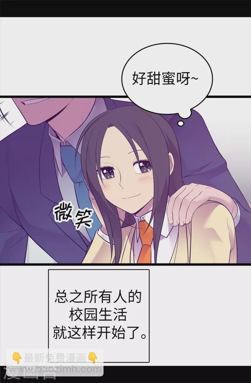 據說我是王的女兒 - 第601話 全新的校園生活 - 6