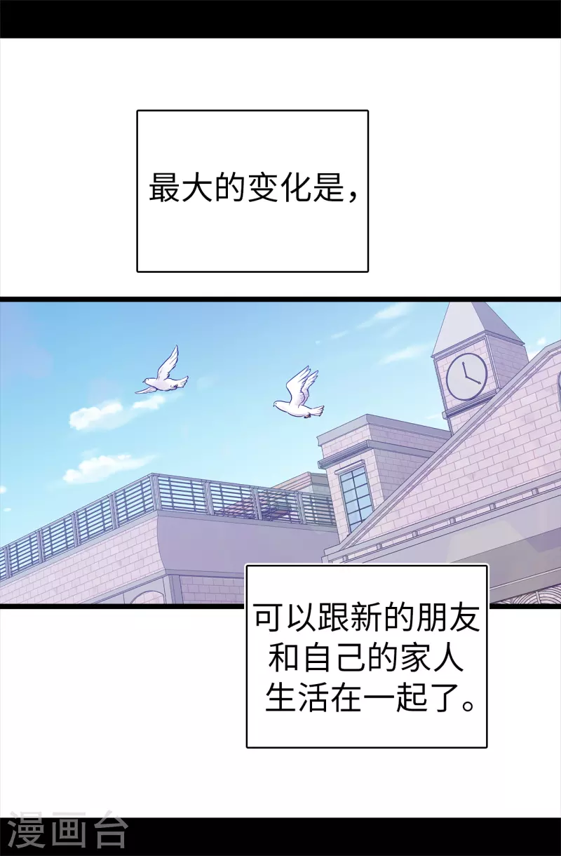 據說我是王的女兒 - 第601話 全新的校園生活 - 1