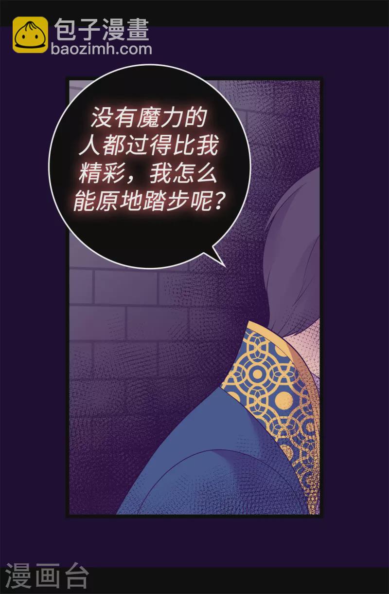 據說我是王的女兒 - 第603話 詭異的魔力再次出現 - 2