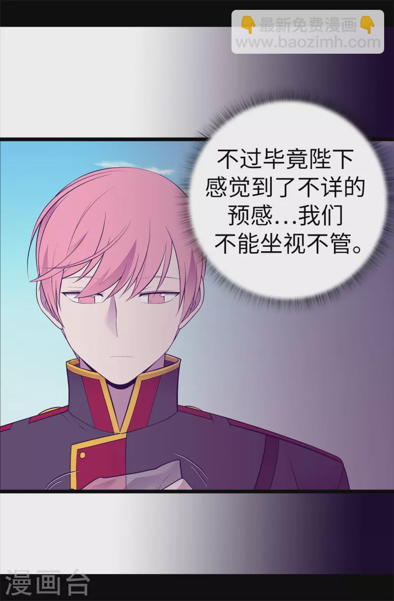 據說我是王的女兒 - 第603話 詭異的魔力再次出現 - 2